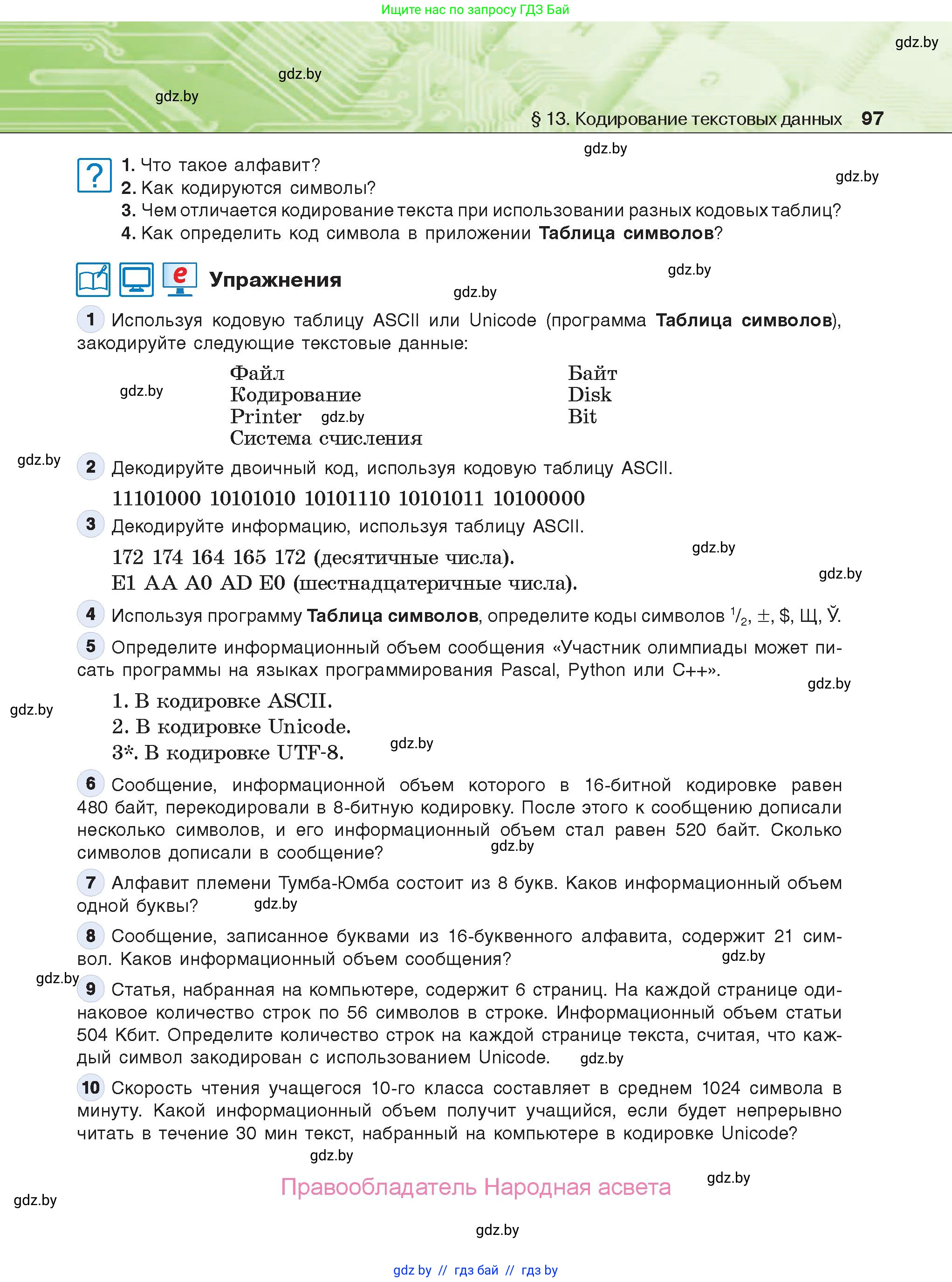 Информатика, 10 класс Учебник, авторы: Котов Владимир Михайлович, Лапо Анжелика Ивановна, Быкадоров Юрий Александрович, Войтехович Елена Николаевна, издательство Народная асвета, Минск, 2020, зелёного цвета, страница 97