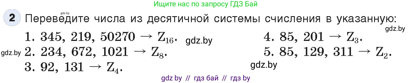 Информатика, 10 класс Учебник, авторы: Котов Владимир Михайлович, Лапо Анжелика Ивановна, Быкадоров Юрий Александрович, Войтехович Елена Николаевна, издательство Народная асвета, Минск, 2020, зелёного цвета, страница 90, номер 2, Условие