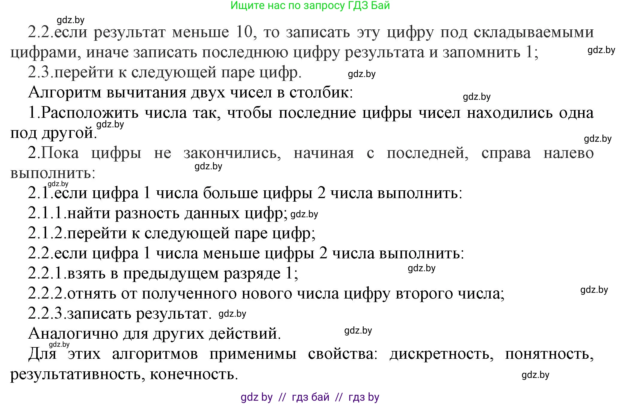 Информатика, 10 класс Учебник, авторы: Котов Владимир Михайлович, Лапо Анжелика Ивановна, Быкадоров Юрий Александрович, Войтехович Елена Николаевна, издательство Народная асвета, Минск, 2020, зелёного цвета, страница 11, номер 2, Решение (продолжение 2)