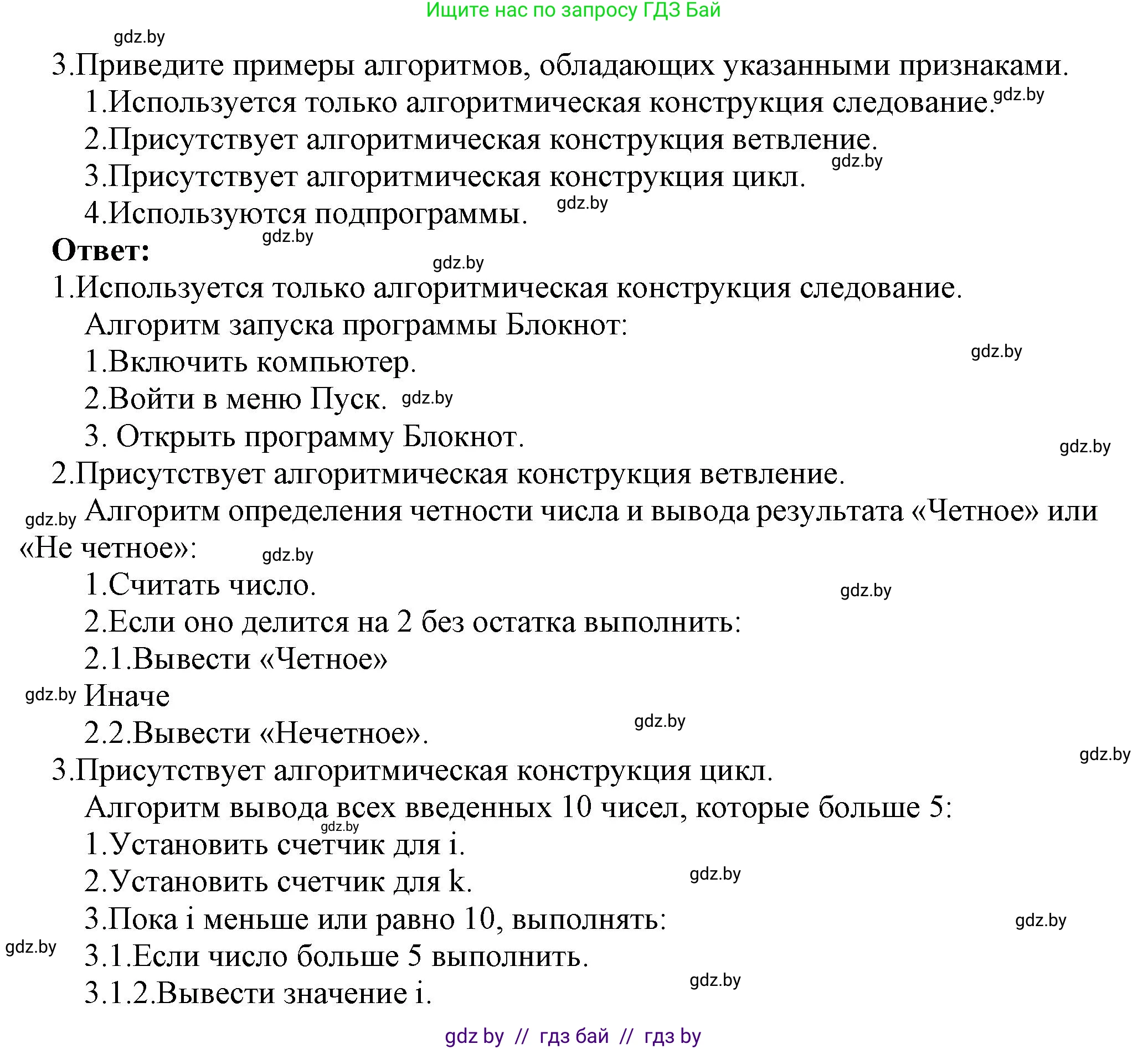 Информатика, 10 класс Учебник, авторы: Котов Владимир Михайлович, Лапо Анжелика Ивановна, Быкадоров Юрий Александрович, Войтехович Елена Николаевна, издательство Народная асвета, Минск, 2020, зелёного цвета, страница 11, номер 3, Решение