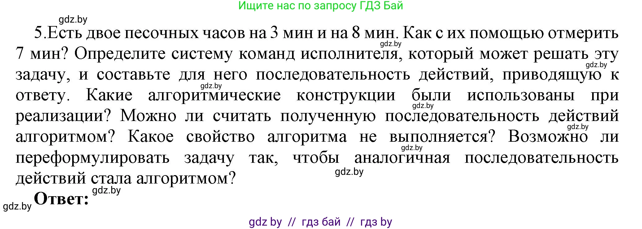 Информатика, 10 класс Учебник, авторы: Котов Владимир Михайлович, Лапо Анжелика Ивановна, Быкадоров Юрий Александрович, Войтехович Елена Николаевна, издательство Народная асвета, Минск, 2020, зелёного цвета, страница 11, номер 5, Решение