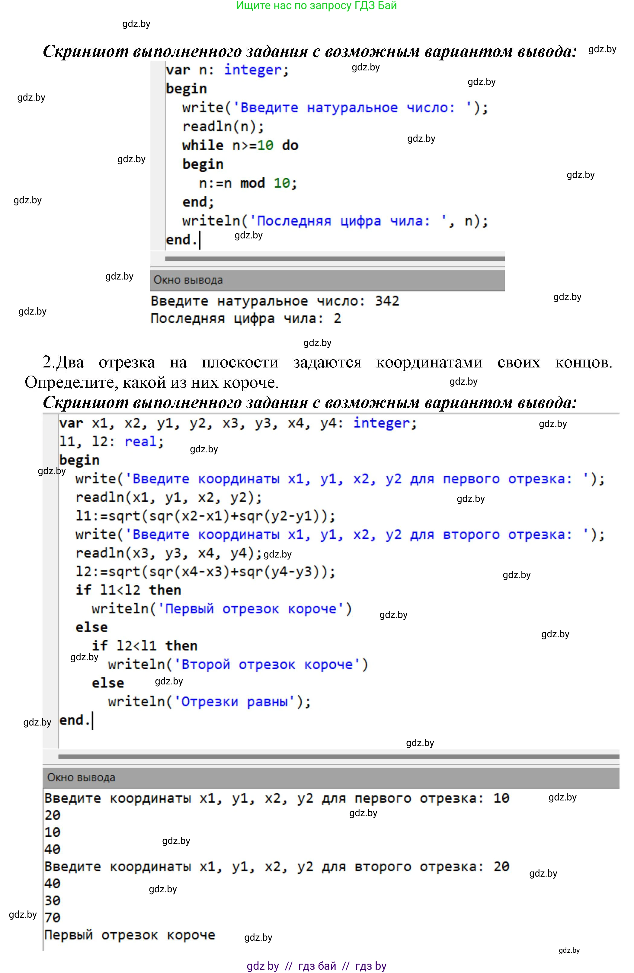 Информатика, 10 класс Учебник, авторы: Котов Владимир Михайлович, Лапо Анжелика Ивановна, Быкадоров Юрий Александрович, Войтехович Елена Николаевна, издательство Народная асвета, Минск, 2020, зелёного цвета, страница 21, номер 1, Решение (продолжение 2)