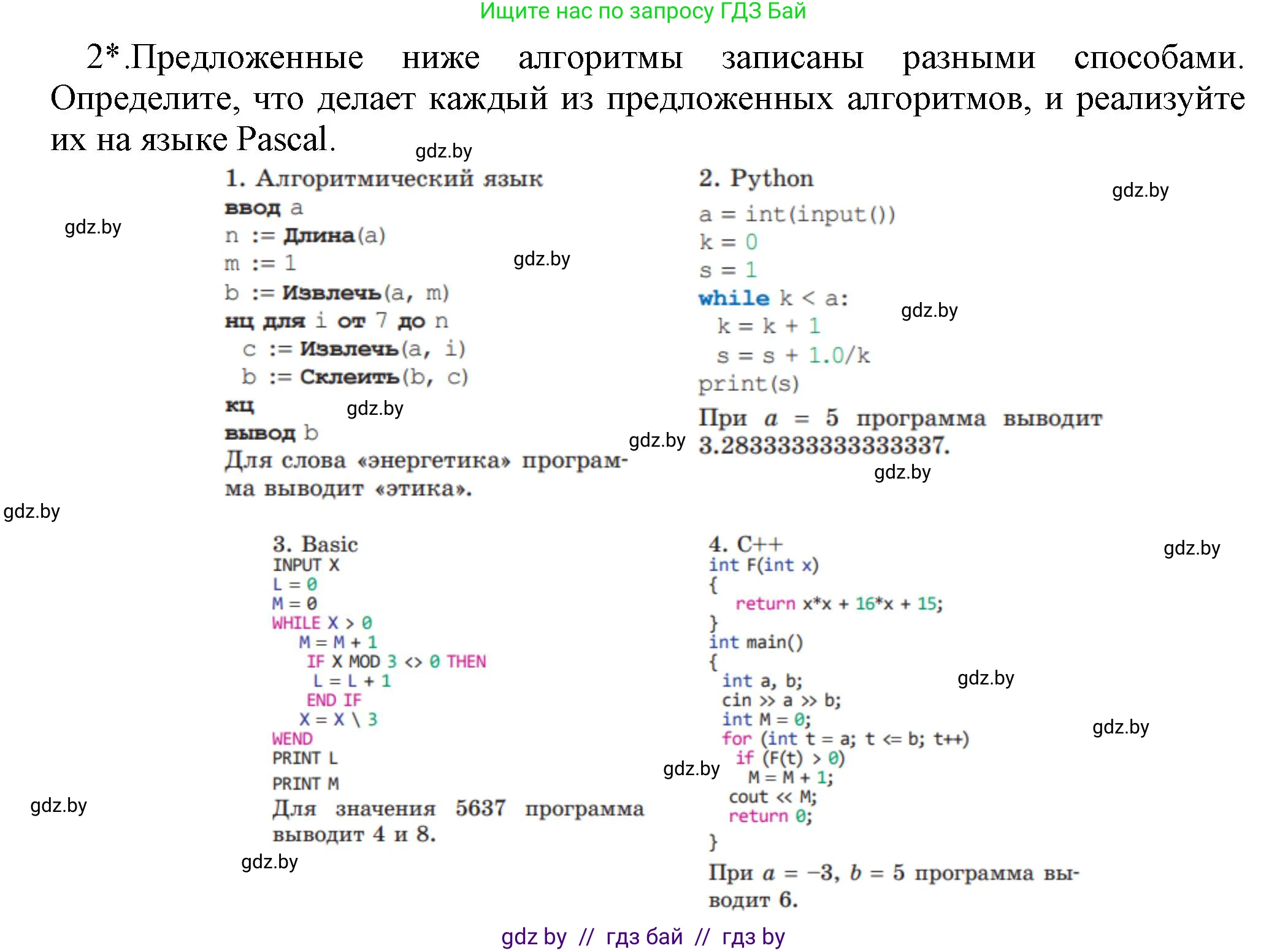 Информатика, 10 класс Учебник, авторы: Котов Владимир Михайлович, Лапо Анжелика Ивановна, Быкадоров Юрий Александрович, Войтехович Елена Николаевна, издательство Народная асвета, Минск, 2020, зелёного цвета, страница 21, номер 2, Решение