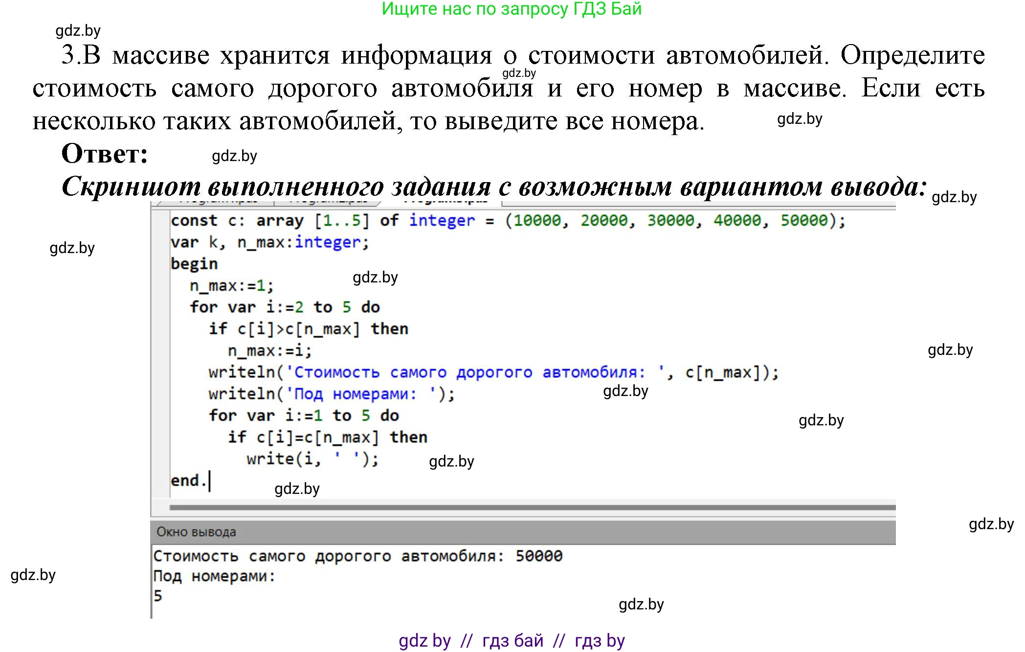 Информатика, 10 класс Учебник, авторы: Котов Владимир Михайлович, Лапо Анжелика Ивановна, Быкадоров Юрий Александрович, Войтехович Елена Николаевна, издательство Народная асвета, Минск, 2020, зелёного цвета, страница 53, номер 3, Решение