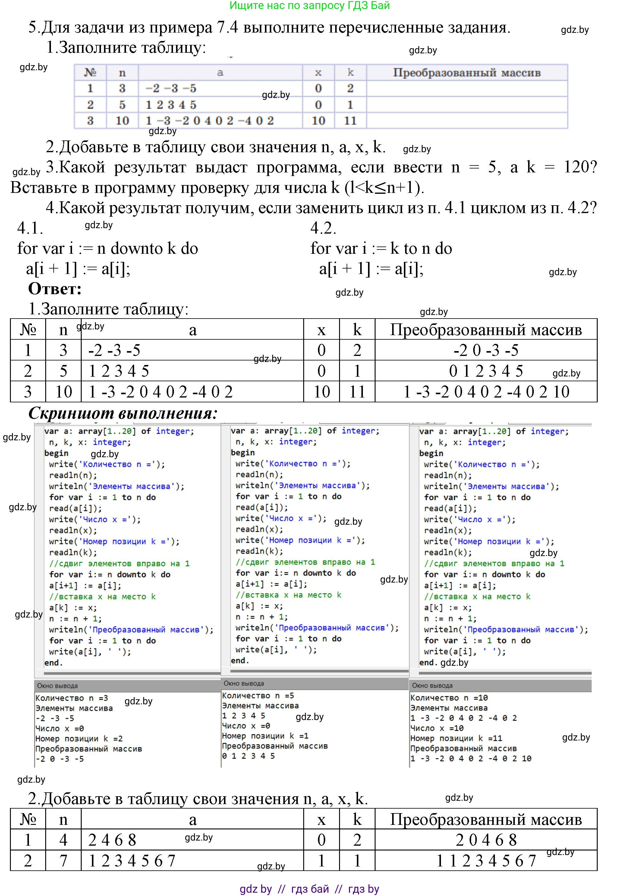 Информатика, 10 класс Учебник, авторы: Котов Владимир Михайлович, Лапо Анжелика Ивановна, Быкадоров Юрий Александрович, Войтехович Елена Николаевна, издательство Народная асвета, Минск, 2020, зелёного цвета, страница 58, номер 5, Решение