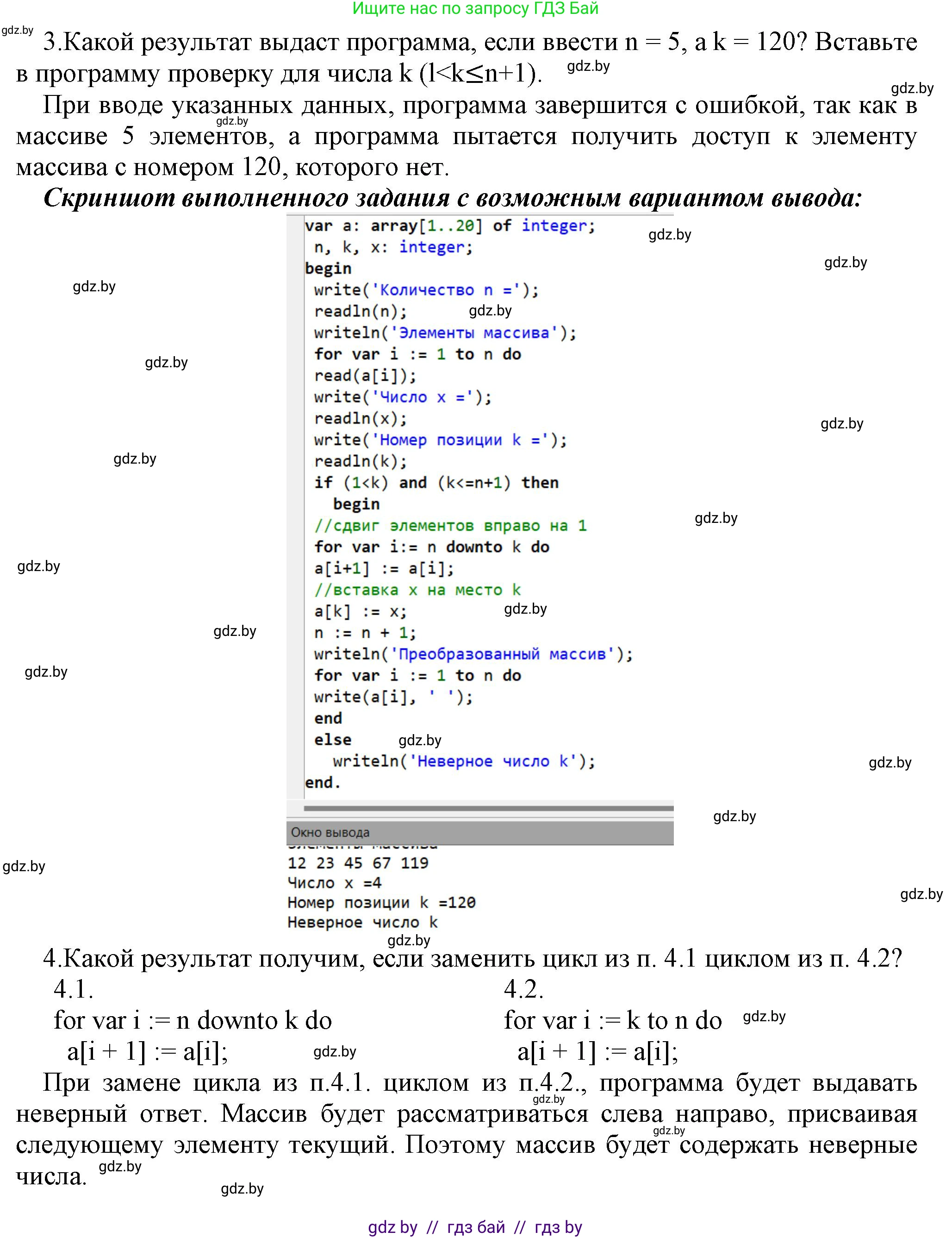 Информатика, 10 класс Учебник, авторы: Котов Владимир Михайлович, Лапо Анжелика Ивановна, Быкадоров Юрий Александрович, Войтехович Елена Николаевна, издательство Народная асвета, Минск, 2020, зелёного цвета, страница 58, номер 5, Решение (продолжение 2)