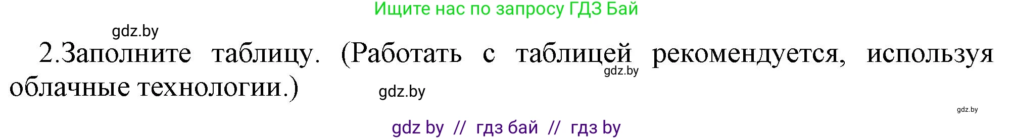 Информатика, 10 класс Учебник, авторы: Котов Владимир Михайлович, Лапо Анжелика Ивановна, Быкадоров Юрий Александрович, Войтехович Елена Николаевна, издательство Народная асвета, Минск, 2020, зелёного цвета, страница 66, номер 2, Решение