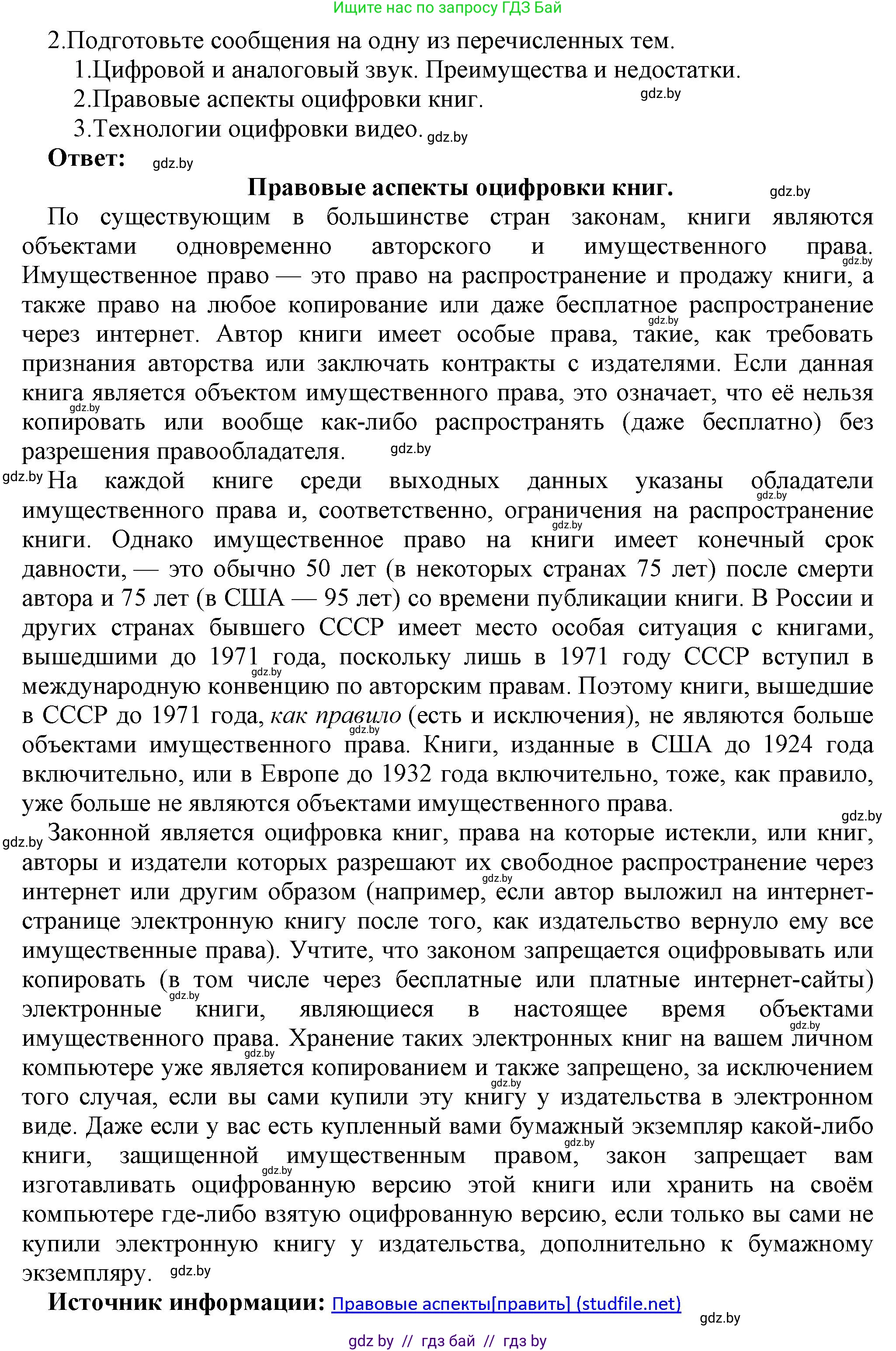 Информатика, 10 класс Учебник, авторы: Котов Владимир Михайлович, Лапо Анжелика Ивановна, Быкадоров Юрий Александрович, Войтехович Елена Николаевна, издательство Народная асвета, Минск, 2020, зелёного цвета, страница 83, номер 2, Решение