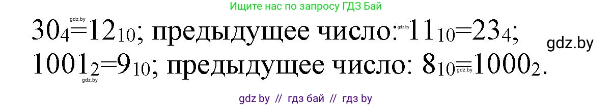 Информатика, 10 класс Учебник, авторы: Котов Владимир Михайлович, Лапо Анжелика Ивановна, Быкадоров Юрий Александрович, Войтехович Елена Николаевна, издательство Народная асвета, Минск, 2020, зелёного цвета, страница 90, номер 9, Решение (продолжение 2)