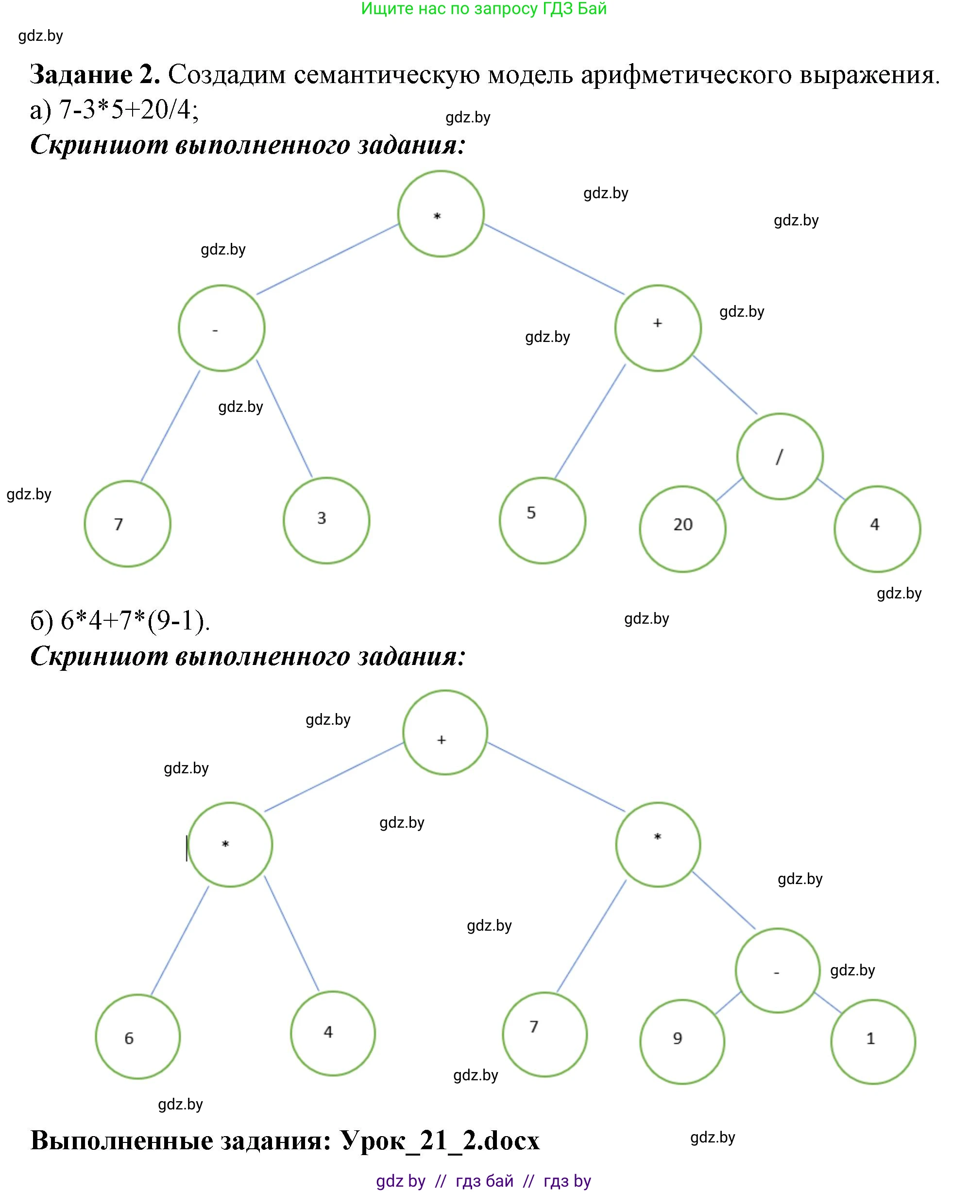 Информатика, 11 класс рабочая тетрадь, авторы: Овчинникова Лариса Генадьевна, Пузиновская Светлана Григорьевна, издательство Аверсэв, Минск, 2022, серого цвета, страница 86, номер 2, Решение