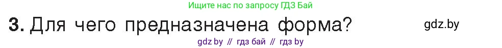 Информатика, 11 класс Учебник, авторы: Котов Владимир Михайлович, Лапо Анжелика Ивановна, Быкадоров Юрий Александрович, Войтехович Елена Николаевна, издательство Народная асвета, Минск, 2021, бирюзового цвета, страница 14, номер 3, Условие