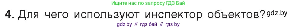 Информатика, 11 класс Учебник, авторы: Котов Владимир Михайлович, Лапо Анжелика Ивановна, Быкадоров Юрий Александрович, Войтехович Елена Николаевна, издательство Народная асвета, Минск, 2021, бирюзового цвета, страница 14, номер 4, Условие