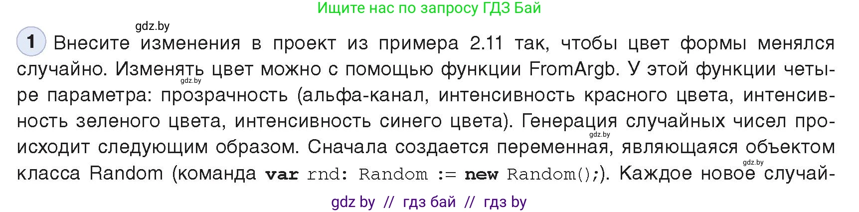 Информатика, 11 класс Учебник, авторы: Котов Владимир Михайлович, Лапо Анжелика Ивановна, Быкадоров Юрий Александрович, Войтехович Елена Николаевна, издательство Народная асвета, Минск, 2021, бирюзового цвета, страница 14, номер 1, Условие