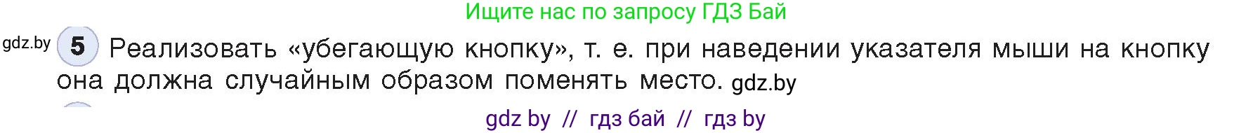 Информатика, 11 класс Учебник, авторы: Котов Владимир Михайлович, Лапо Анжелика Ивановна, Быкадоров Юрий Александрович, Войтехович Елена Николаевна, издательство Народная асвета, Минск, 2021, бирюзового цвета, страница 26, номер 5, Условие