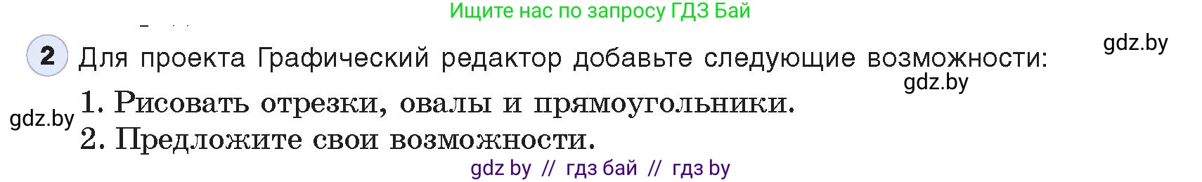 Информатика, 11 класс Учебник, авторы: Котов Владимир Михайлович, Лапо Анжелика Ивановна, Быкадоров Юрий Александрович, Войтехович Елена Николаевна, издательство Народная асвета, Минск, 2021, бирюзового цвета, страница 45, номер 2, Условие