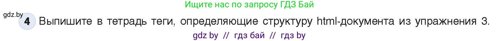 Информатика, 11 класс Учебник, авторы: Котов Владимир Михайлович, Лапо Анжелика Ивановна, Быкадоров Юрий Александрович, Войтехович Елена Николаевна, издательство Народная асвета, Минск, 2021, бирюзового цвета, страница 50, номер 4, Условие