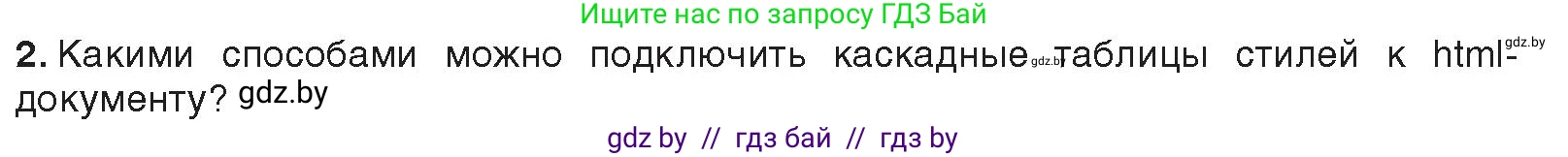 Информатика, 11 класс Учебник, авторы: Котов Владимир Михайлович, Лапо Анжелика Ивановна, Быкадоров Юрий Александрович, Войтехович Елена Николаевна, издательство Народная асвета, Минск, 2021, бирюзового цвета, страница 62, номер 2, Условие