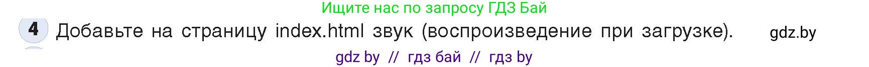 Информатика, 11 класс Учебник, авторы: Котов Владимир Михайлович, Лапо Анжелика Ивановна, Быкадоров Юрий Александрович, Войтехович Елена Николаевна, издательство Народная асвета, Минск, 2021, бирюзового цвета, страница 71, номер 4, Условие