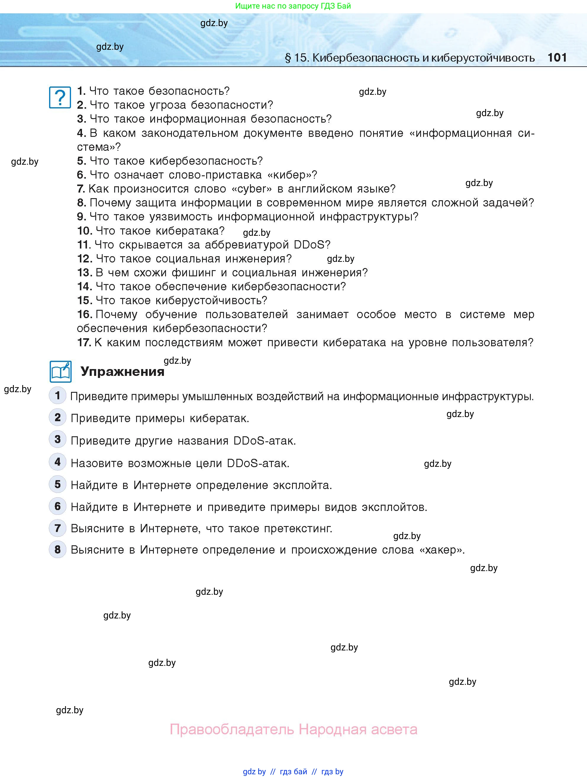 Информатика, 11 класс Учебник, авторы: Котов Владимир Михайлович, Лапо Анжелика Ивановна, Быкадоров Юрий Александрович, Войтехович Елена Николаевна, издательство Народная асвета, Минск, 2021, бирюзового цвета, страница 101