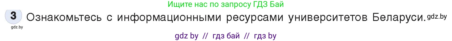 Информатика, 11 класс Учебник, авторы: Котов Владимир Михайлович, Лапо Анжелика Ивановна, Быкадоров Юрий Александрович, Войтехович Елена Николаевна, издательство Народная асвета, Минск, 2021, бирюзового цвета, страница 88, номер 3, Условие
