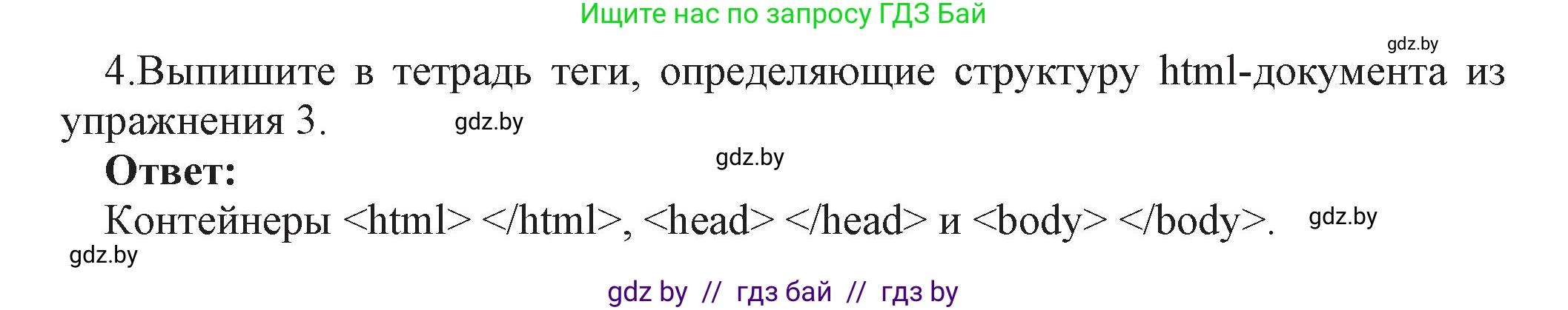 Информатика, 11 класс Учебник, авторы: Котов Владимир Михайлович, Лапо Анжелика Ивановна, Быкадоров Юрий Александрович, Войтехович Елена Николаевна, издательство Народная асвета, Минск, 2021, бирюзового цвета, страница 50, номер 4, Решение