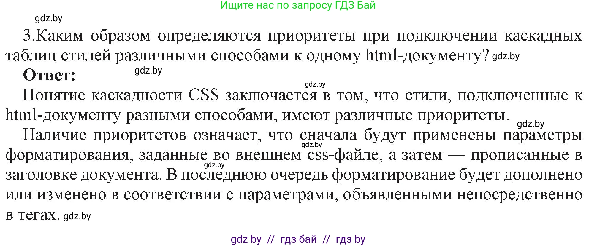 Информатика, 11 класс Учебник, авторы: Котов Владимир Михайлович, Лапо Анжелика Ивановна, Быкадоров Юрий Александрович, Войтехович Елена Николаевна, издательство Народная асвета, Минск, 2021, бирюзового цвета, страница 62, номер 3, Решение