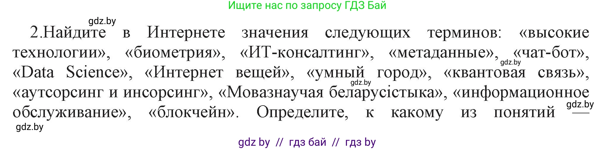 Информатика, 11 класс Учебник, авторы: Котов Владимир Михайлович, Лапо Анжелика Ивановна, Быкадоров Юрий Александрович, Войтехович Елена Николаевна, издательство Народная асвета, Минск, 2021, бирюзового цвета, страница 88, номер 2, Решение