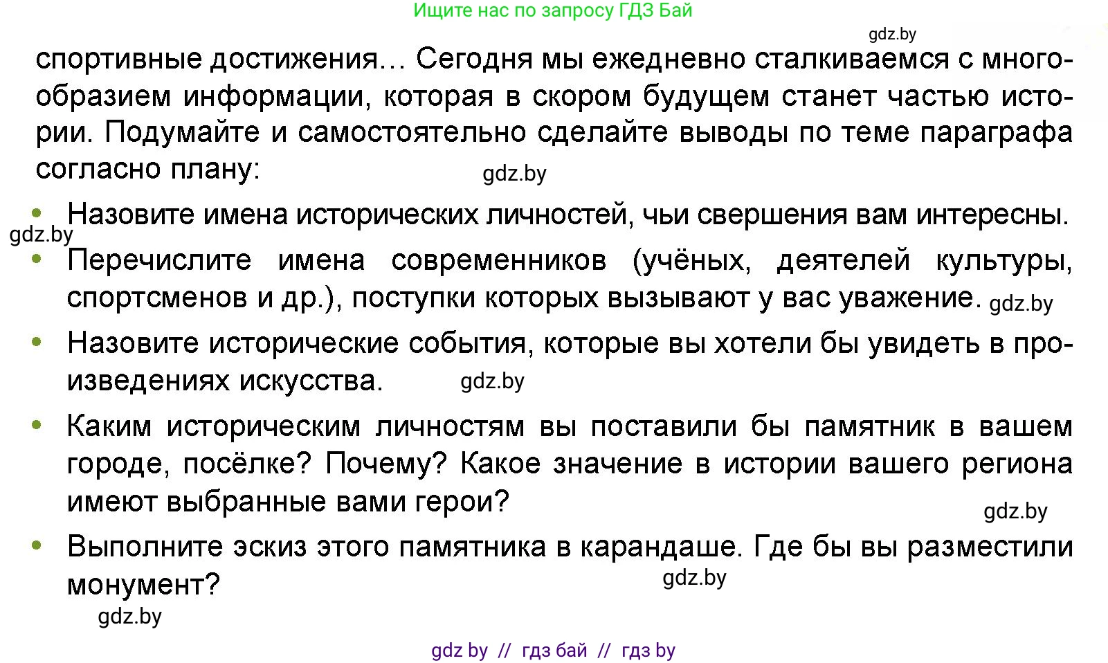 Искусство, 5 класс Учебник, авторы: Колбышева Светлана Ивановна, Захарина Юлия Юрьевна, Грачёва Ольга Олеговна, Гракова В В, Волк М А, издательство Адукацыя i выхаванне, Минск, 2022, страница 32, Условие (продолжение 2)