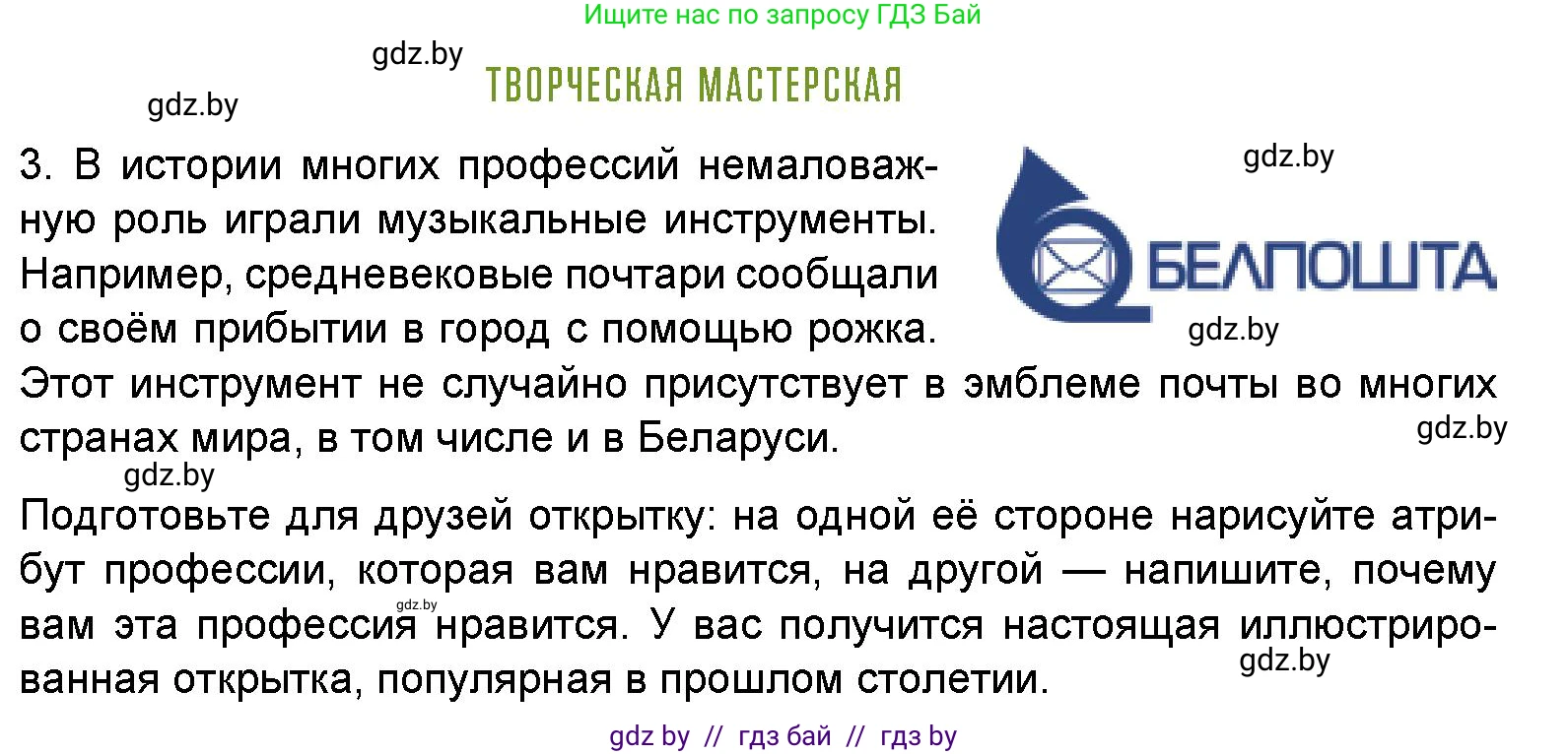 Искусство, 5 класс Учебник, авторы: Колбышева Светлана Ивановна, Захарина Юлия Юрьевна, Грачёва Ольга Олеговна, Гракова В В, Волк М А, издательство Адукацыя i выхаванне, Минск, 2022, страница 36, Условие