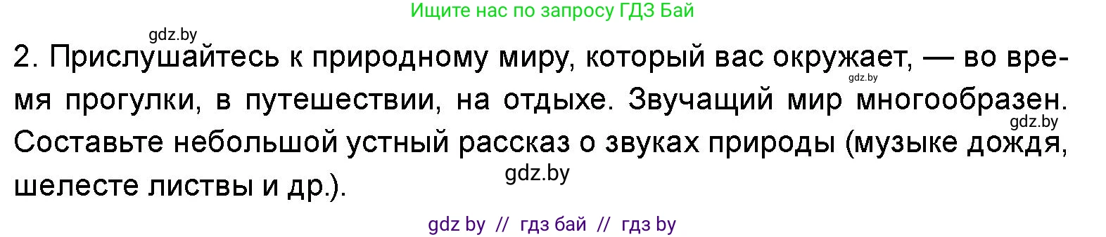 Искусство, 5 класс Учебник, авторы: Колбышева Светлана Ивановна, Захарина Юлия Юрьевна, Грачёва Ольга Олеговна, Гракова В В, Волк М А, издательство Адукацыя i выхаванне, Минск, 2022, страница 43, номер 2, Условие