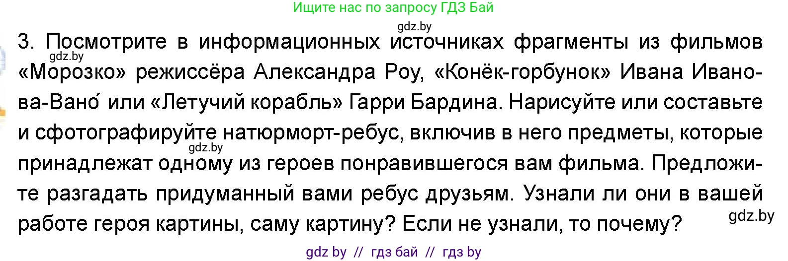 Искусство, 5 класс Учебник, авторы: Колбышева Светлана Ивановна, Захарина Юлия Юрьевна, Грачёва Ольга Олеговна, Гракова В В, Волк М А, издательство Адукацыя i выхаванне, Минск, 2022, страница 55, Условие