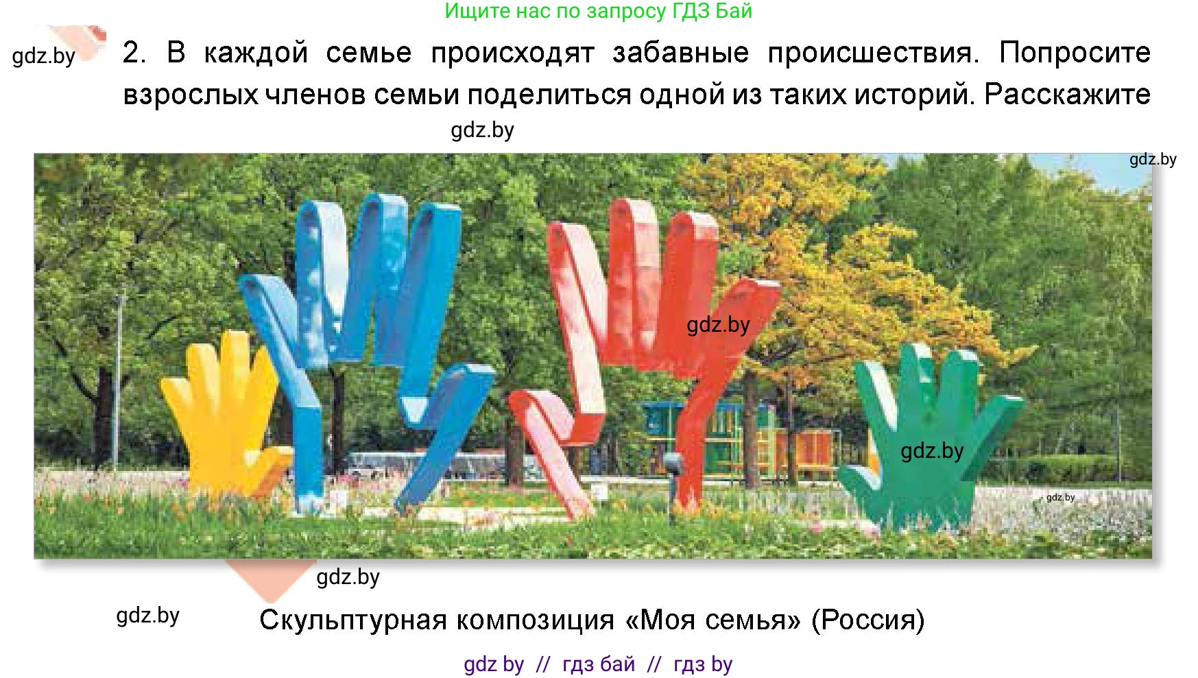 Искусство, 5 класс Учебник, авторы: Колбышева Светлана Ивановна, Захарина Юлия Юрьевна, Грачёва Ольга Олеговна, Гракова В В, Волк М А, издательство Адукацыя i выхаванне, Минск, 2022, страница 66, номер 2, Условие