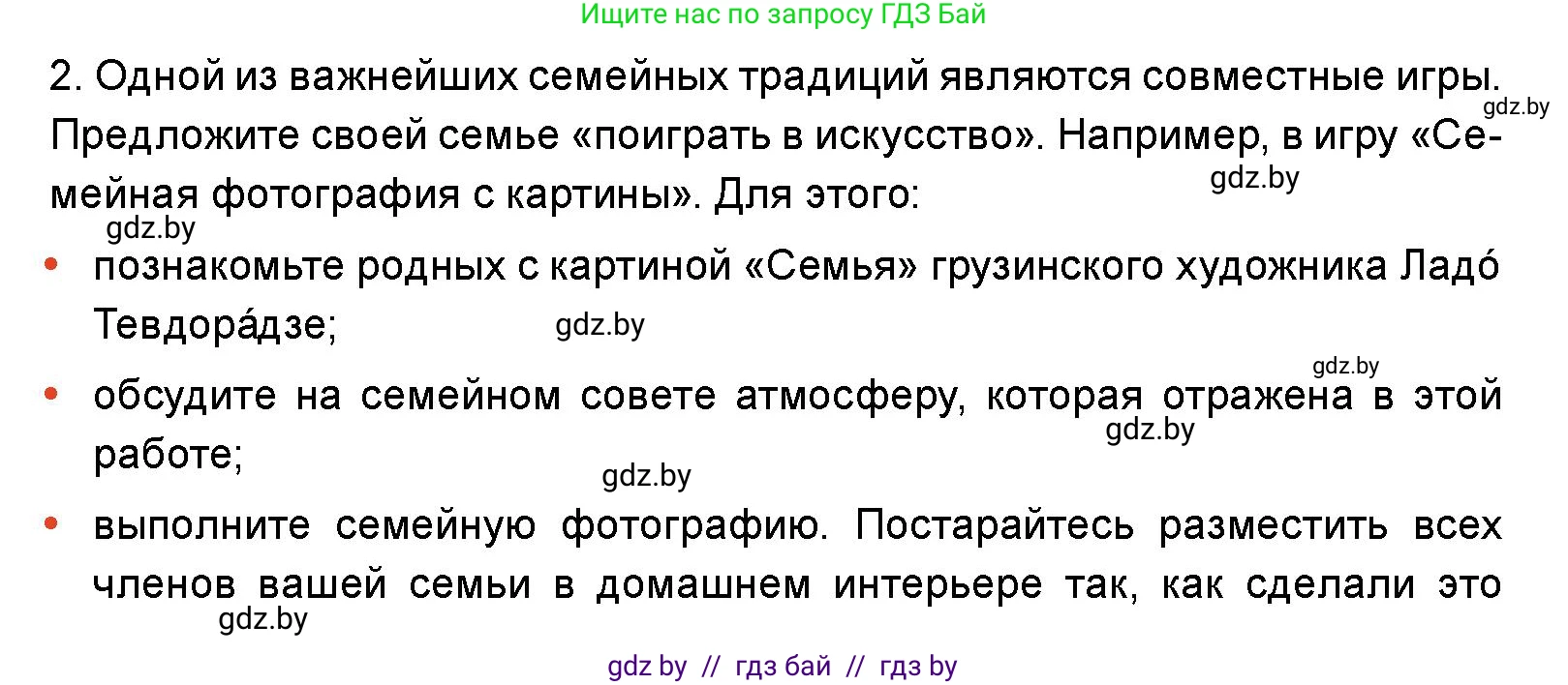 Искусство, 5 класс Учебник, авторы: Колбышева Светлана Ивановна, Захарина Юлия Юрьевна, Грачёва Ольга Олеговна, Гракова В В, Волк М А, издательство Адукацыя i выхаванне, Минск, 2022, страница 70, Условие