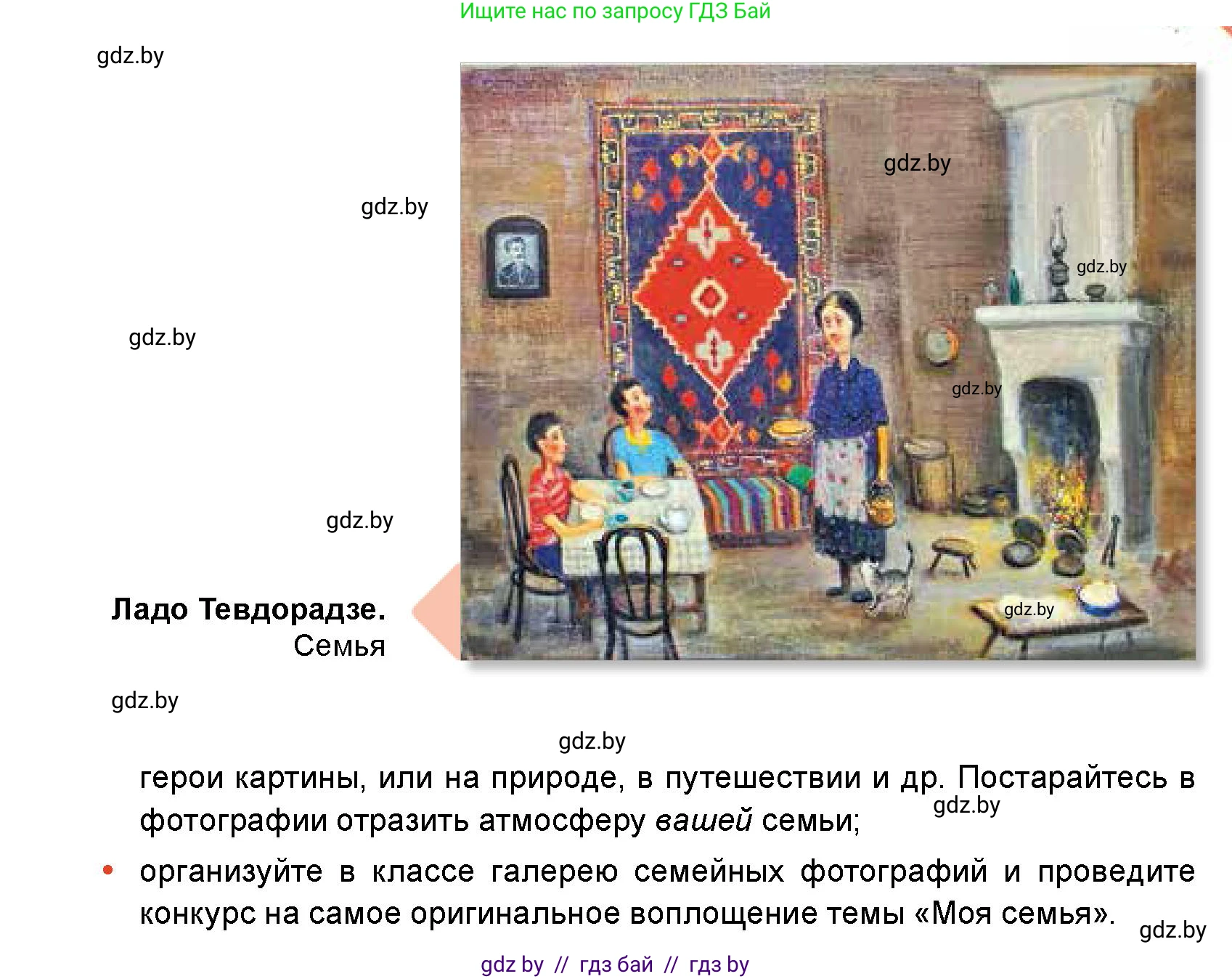 Искусство, 5 класс Учебник, авторы: Колбышева Светлана Ивановна, Захарина Юлия Юрьевна, Грачёва Ольга Олеговна, Гракова В В, Волк М А, издательство Адукацыя i выхаванне, Минск, 2022, страница 70, Условие (продолжение 2)