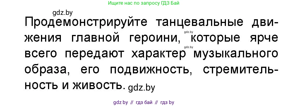 Искусство, 5 класс Учебник, авторы: Колбышева Светлана Ивановна, Захарина Юлия Юрьевна, Грачёва Ольга Олеговна, Гракова В В, Волк М А, издательство Адукацыя i выхаванне, Минск, 2022, страница 78, номер 2, Условие (продолжение 2)