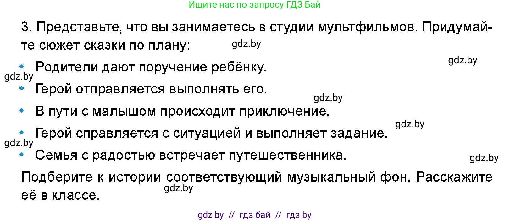 Искусство, 5 класс Учебник, авторы: Колбышева Светлана Ивановна, Захарина Юлия Юрьевна, Грачёва Ольга Олеговна, Гракова В В, Волк М А, издательство Адукацыя i выхаванне, Минск, 2022, страница 82, Условие
