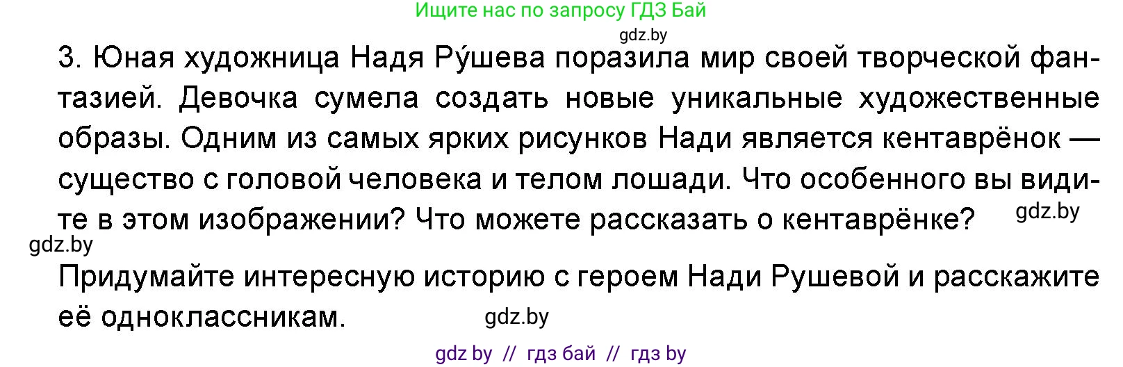 Искусство, 5 класс Учебник, авторы: Колбышева Светлана Ивановна, Захарина Юлия Юрьевна, Грачёва Ольга Олеговна, Гракова В В, Волк М А, издательство Адукацыя i выхаванне, Минск, 2022, страница 85, Условие