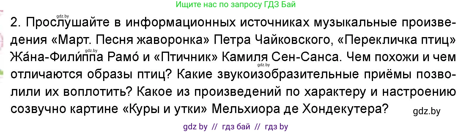 Искусство, 5 класс Учебник, авторы: Колбышева Светлана Ивановна, Захарина Юлия Юрьевна, Грачёва Ольга Олеговна, Гракова В В, Волк М А, издательство Адукацыя i выхаванне, Минск, 2022, страница 106, номер 2, Условие
