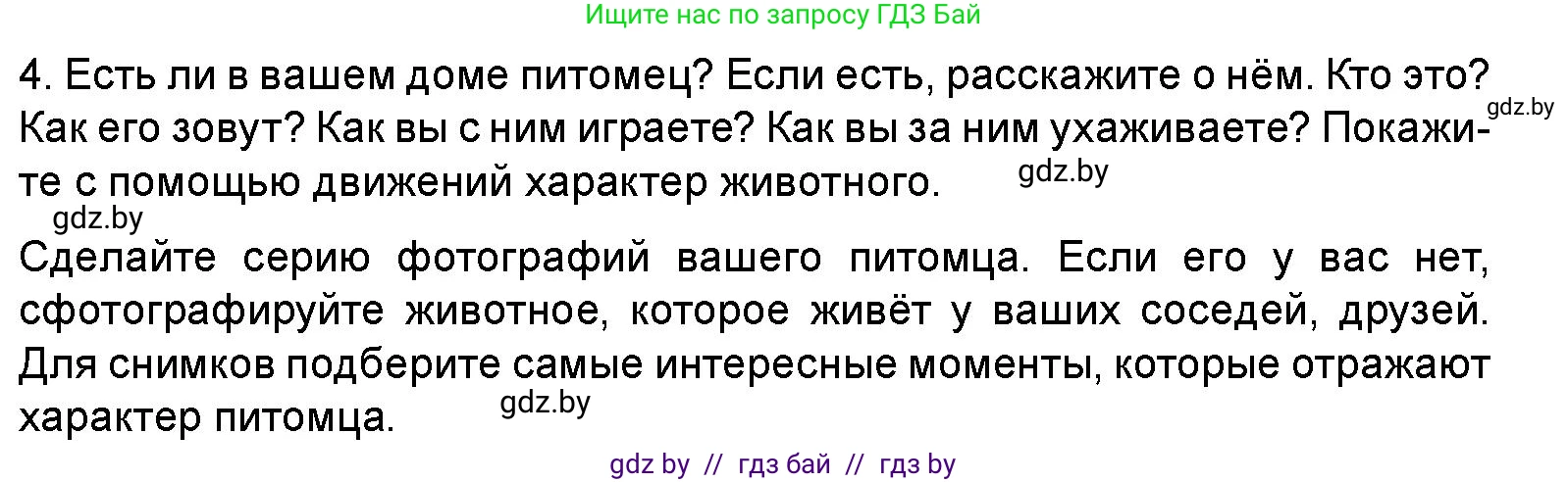 Искусство, 5 класс Учебник, авторы: Колбышева Светлана Ивановна, Захарина Юлия Юрьевна, Грачёва Ольга Олеговна, Гракова В В, Волк М А, издательство Адукацыя i выхаванне, Минск, 2022, страница 108, Условие