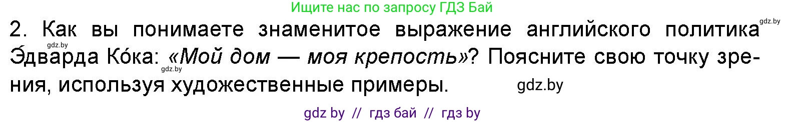 Искусство, 5 класс Учебник, авторы: Колбышева Светлана Ивановна, Захарина Юлия Юрьевна, Грачёва Ольга Олеговна, Гракова В В, Волк М А, издательство Адукацыя i выхаванне, Минск, 2022, страница 113, номер 2, Условие