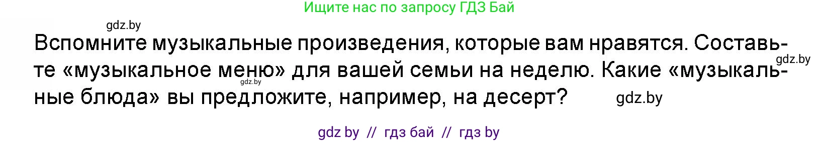 Искусство, 5 класс Учебник, авторы: Колбышева Светлана Ивановна, Захарина Юлия Юрьевна, Грачёва Ольга Олеговна, Гракова В В, Волк М А, издательство Адукацыя i выхаванне, Минск, 2022, страница 113, номер 3, Условие (продолжение 2)