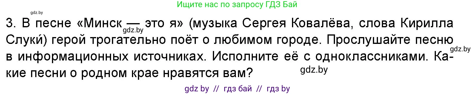 Искусство, 5 класс Учебник, авторы: Колбышева Светлана Ивановна, Захарина Юлия Юрьевна, Грачёва Ольга Олеговна, Гракова В В, Волк М А, издательство Адукацыя i выхаванне, Минск, 2022, страница 118, номер 3, Условие