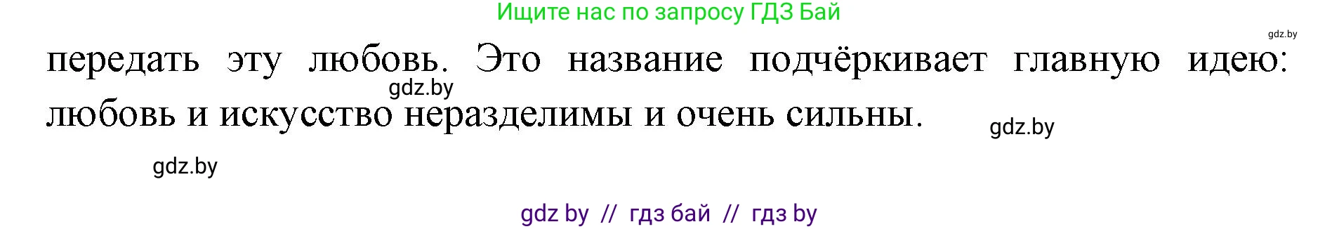 Искусство, 5 класс Учебник, авторы: Колбышева Светлана Ивановна, Захарина Юлия Юрьевна, Грачёва Ольга Олеговна, Гракова В В, Волк М А, издательство Адукацыя i выхаванне, Минск, 2022, страница 8, Решение (продолжение 2)