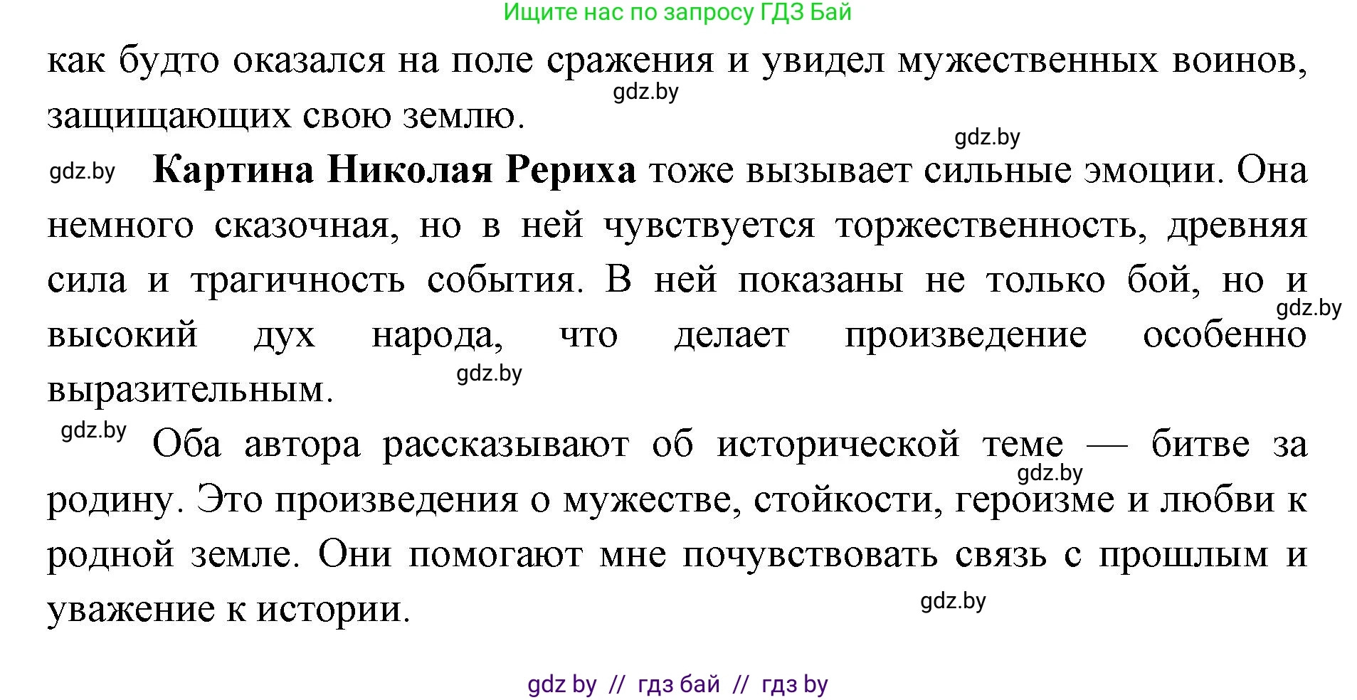 Искусство, 5 класс Учебник, авторы: Колбышева Светлана Ивановна, Захарина Юлия Юрьевна, Грачёва Ольга Олеговна, Гракова В В, Волк М А, издательство Адукацыя i выхаванне, Минск, 2022, страница 12, номер 2, Решение (продолжение 2)