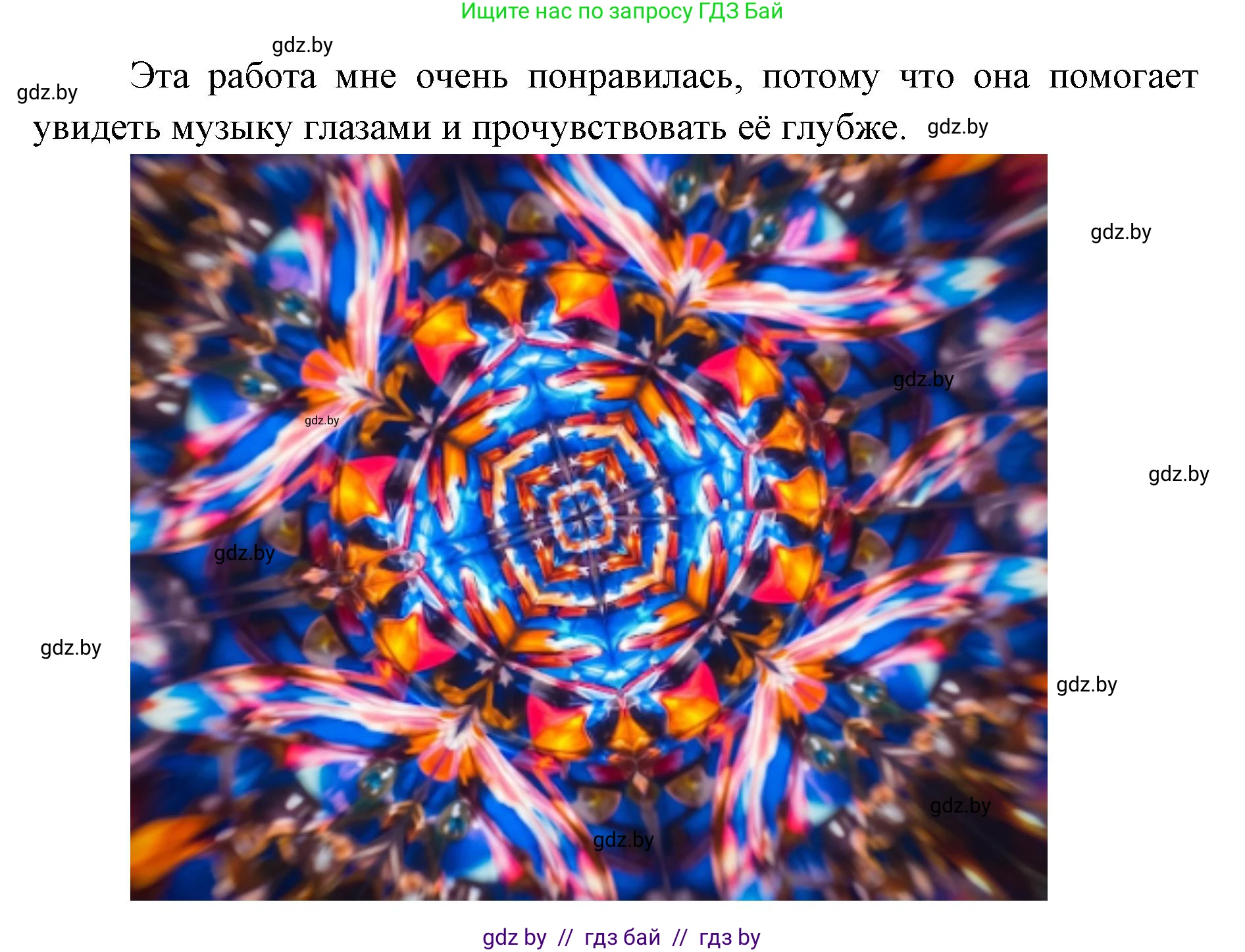 Искусство, 5 класс Учебник, авторы: Колбышева Светлана Ивановна, Захарина Юлия Юрьевна, Грачёва Ольга Олеговна, Гракова В В, Волк М А, издательство Адукацыя i выхаванне, Минск, 2022, страница 24, Решение (продолжение 2)