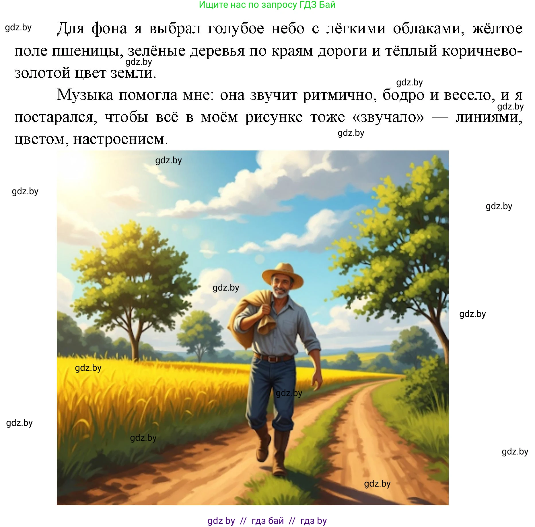 Искусство, 5 класс Учебник, авторы: Колбышева Светлана Ивановна, Захарина Юлия Юрьевна, Грачёва Ольга Олеговна, Гракова В В, Волк М А, издательство Адукацыя i выхаванне, Минск, 2022, страница 29, Решение (продолжение 2)