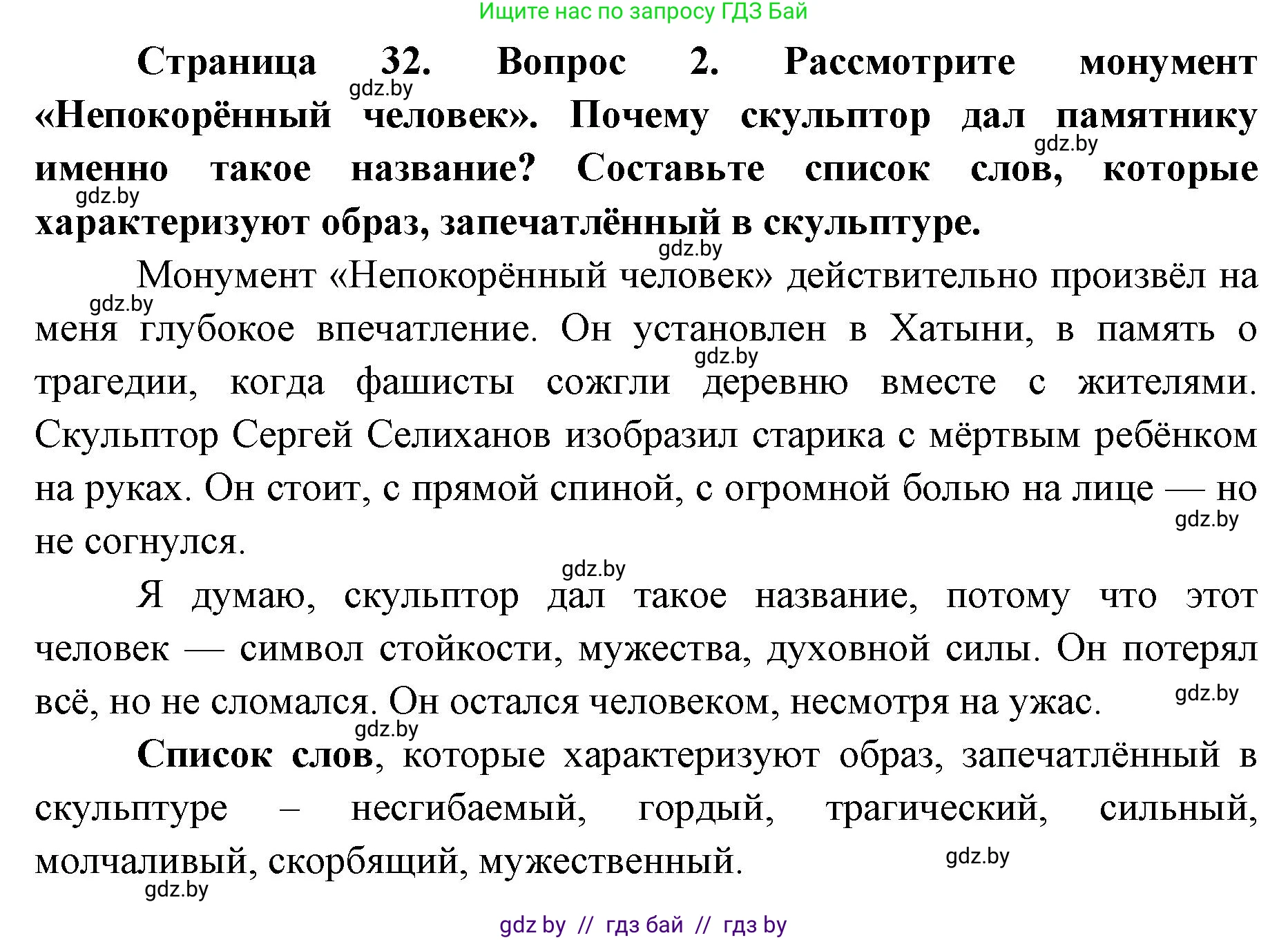 Искусство, 5 класс Учебник, авторы: Колбышева Светлана Ивановна, Захарина Юлия Юрьевна, Грачёва Ольга Олеговна, Гракова В В, Волк М А, издательство Адукацыя i выхаванне, Минск, 2022, страница 32, номер 2, Решение