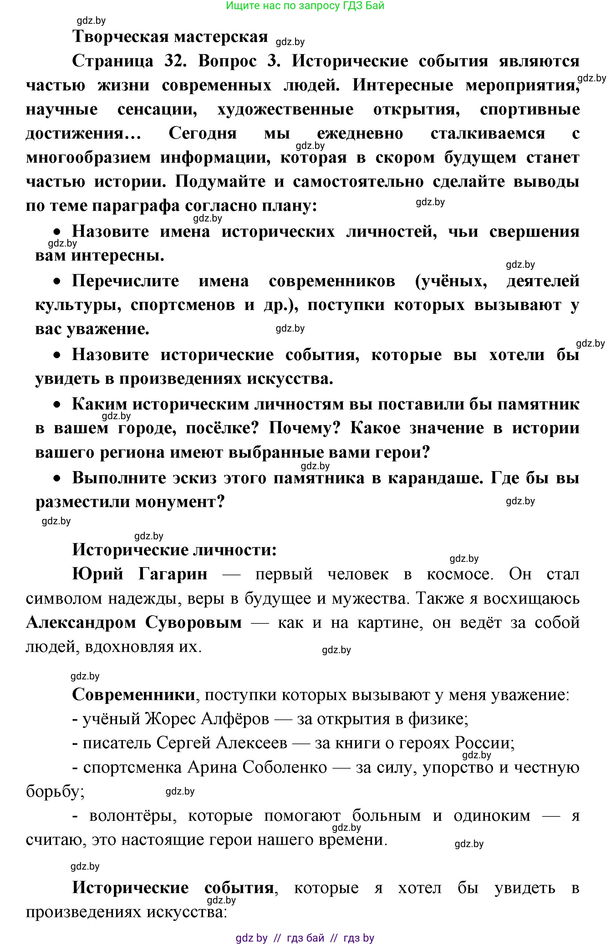 Искусство, 5 класс Учебник, авторы: Колбышева Светлана Ивановна, Захарина Юлия Юрьевна, Грачёва Ольга Олеговна, Гракова В В, Волк М А, издательство Адукацыя i выхаванне, Минск, 2022, страница 32, Решение