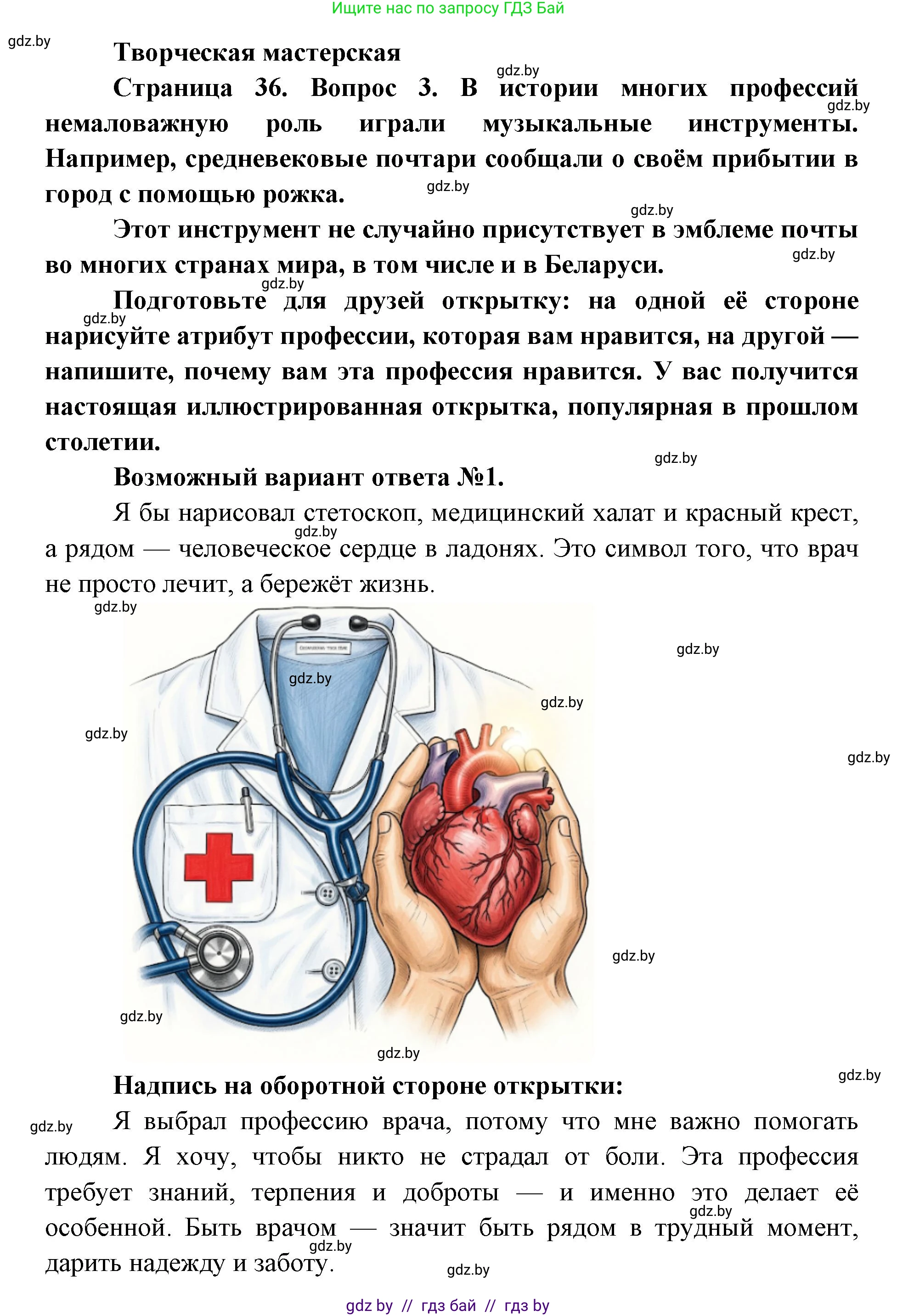 Искусство, 5 класс Учебник, авторы: Колбышева Светлана Ивановна, Захарина Юлия Юрьевна, Грачёва Ольга Олеговна, Гракова В В, Волк М А, издательство Адукацыя i выхаванне, Минск, 2022, страница 36, Решение