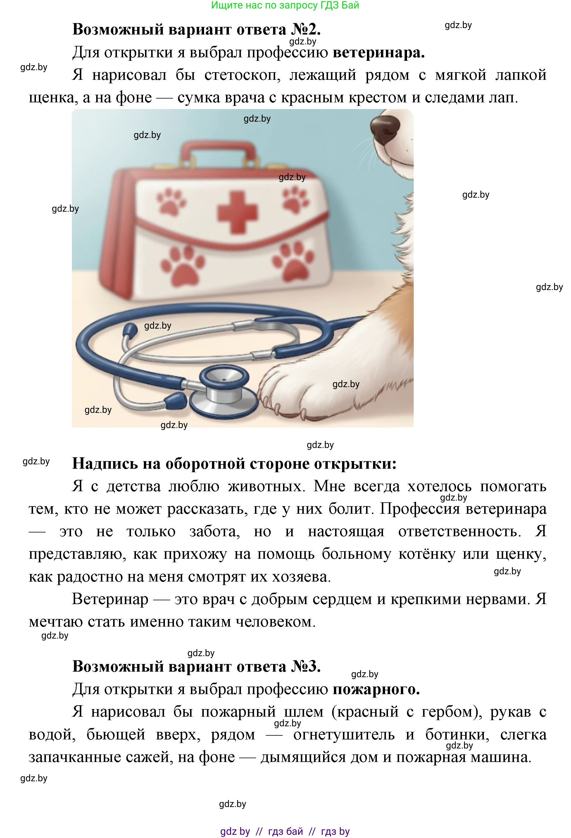 Искусство, 5 класс Учебник, авторы: Колбышева Светлана Ивановна, Захарина Юлия Юрьевна, Грачёва Ольга Олеговна, Гракова В В, Волк М А, издательство Адукацыя i выхаванне, Минск, 2022, страница 36, Решение (продолжение 2)